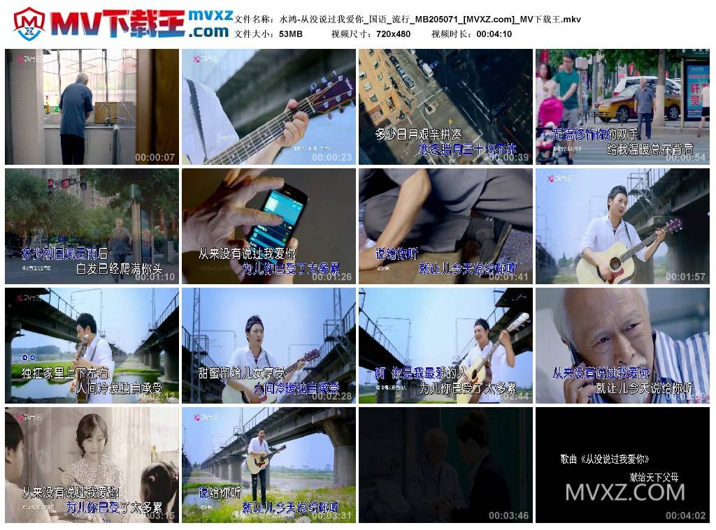 水鸿-从没说过我爱你_国语_流行_MB205071